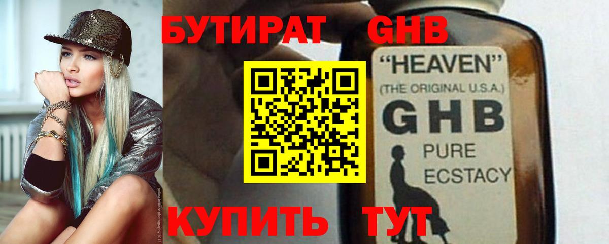 Учалы  БУТИРАТ оксибутират  Вход с VPN 