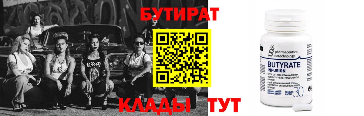Бутират GHB  Учалы 