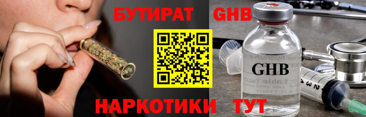 Бутират бутандиол Учалы