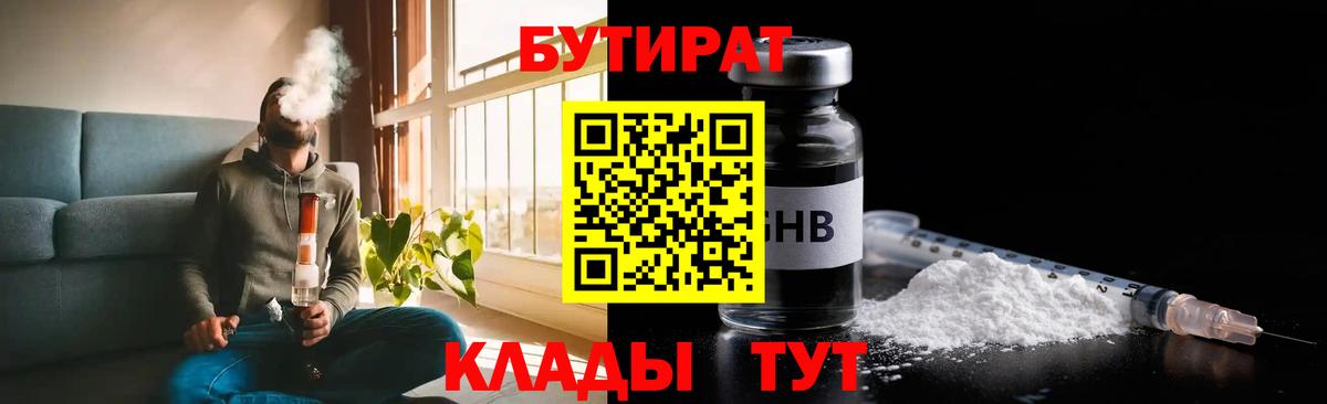 БУТИРАТ вода Учалы