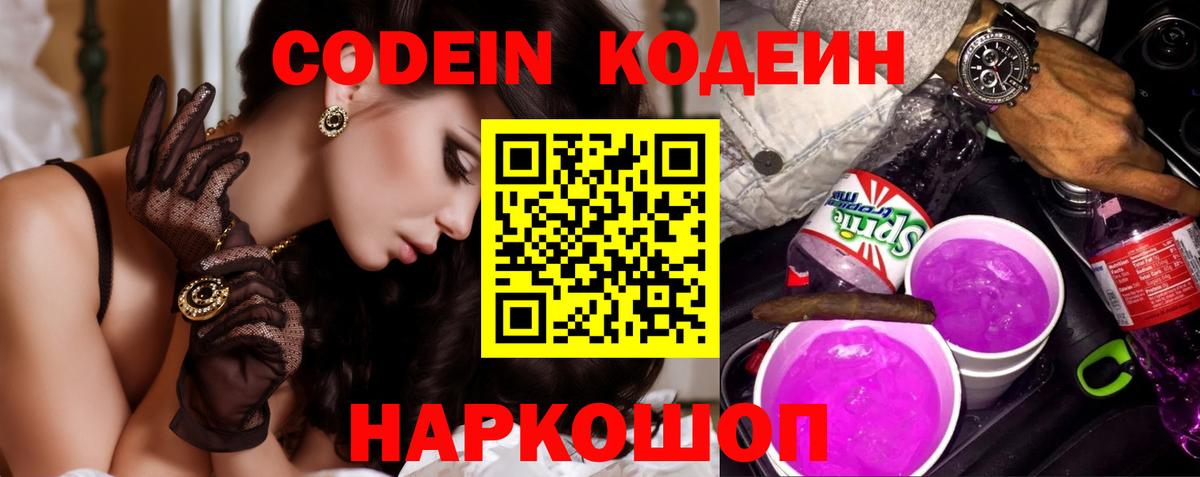 Учалы  Кодеиновый сироп Lean напиток Lean (лин)  Вход с VPN 