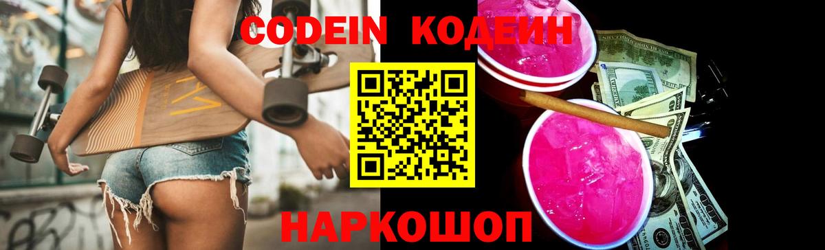 Codein Purple Drank  Кодеин напиток Lean (лин)  Учалы 