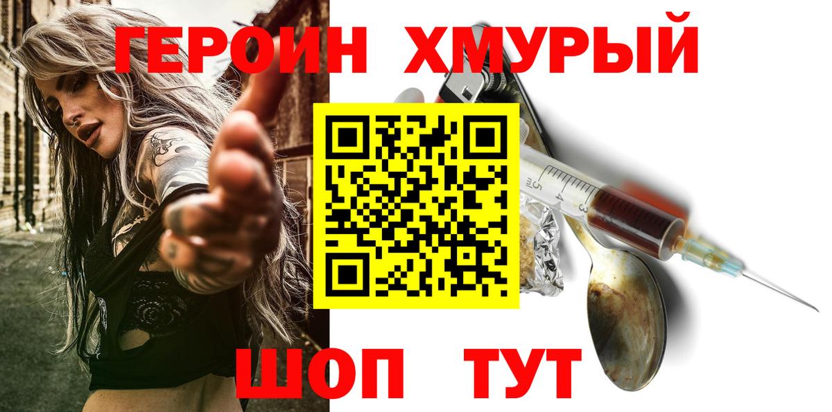 Героин хмурый  Учалы 