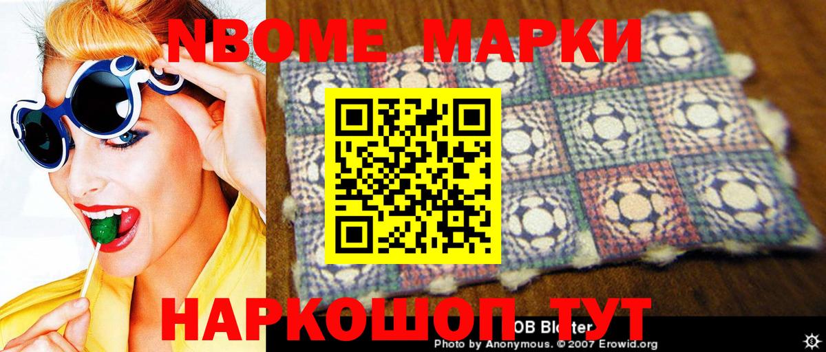 Марки N-bome 1,8мг  Учалы 